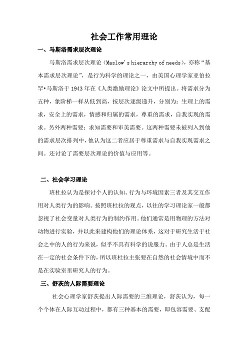 社工常用理论汇总