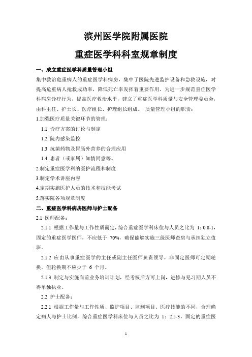 ICU规章制度