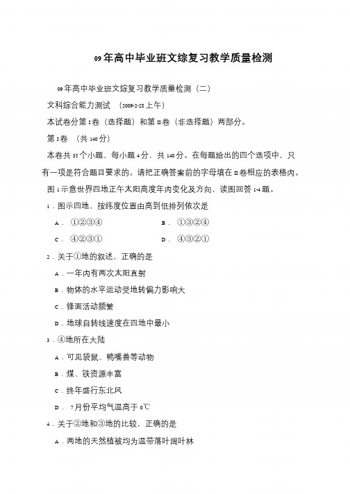 09年高中毕业班文综复习教学质量检测