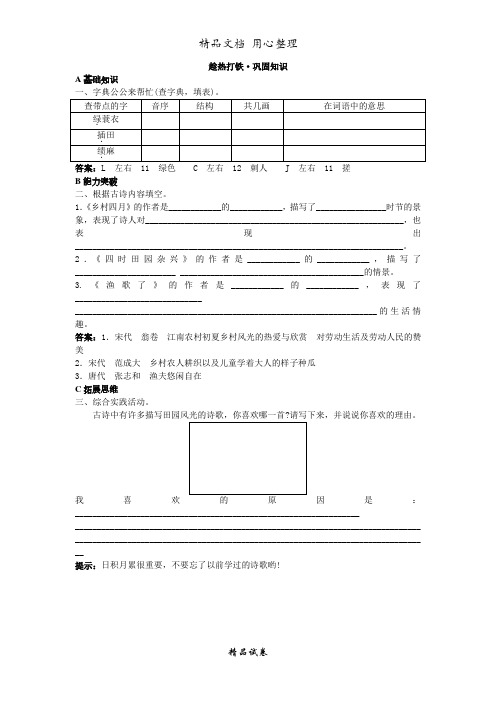 人教部编版版小学语文四年级下册 古诗词三首试题及答案