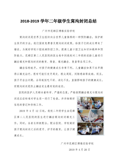 二年级学生窝沟封闭总结