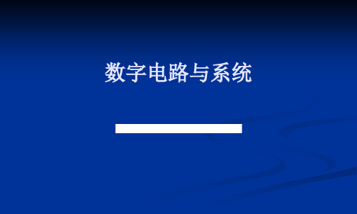 数字系统设计举例