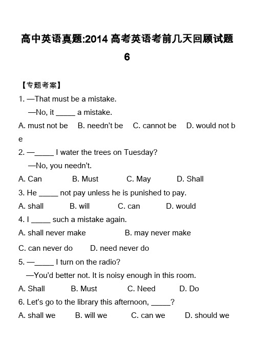 高中英语真题-2014高考英语考前几天回顾试题6_1
