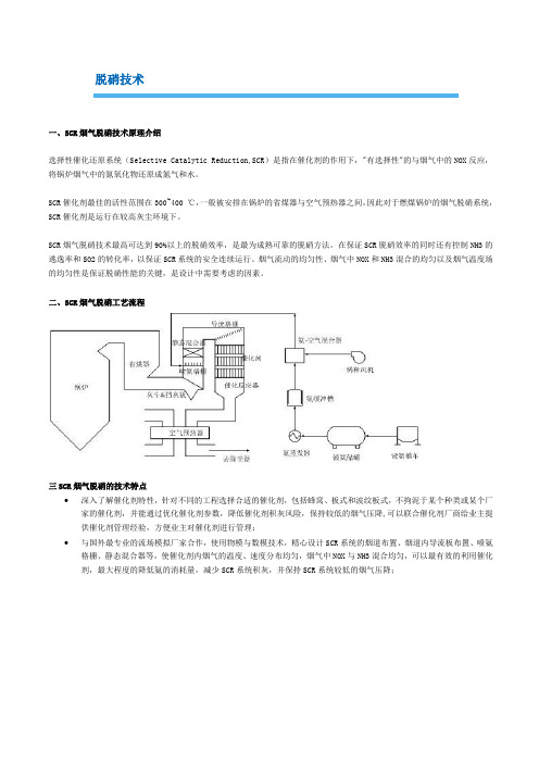 SCR烟气脱硝技术原理介绍