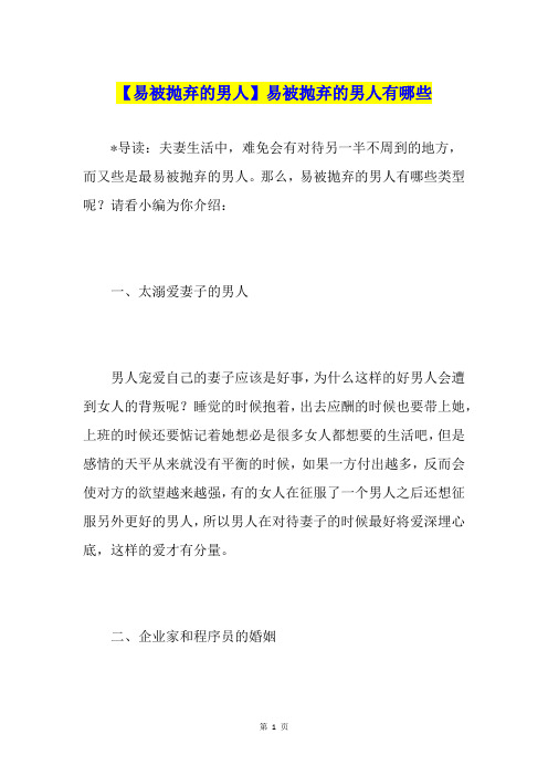 【易被抛弃的男人】易被抛弃的男人有哪些