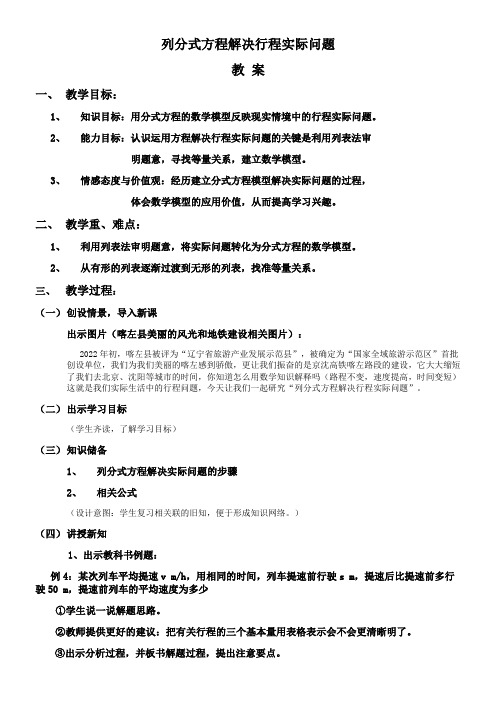人教版初中数学八年级上册 列分式方程解决行程实际问题-“黄冈赛”一等奖