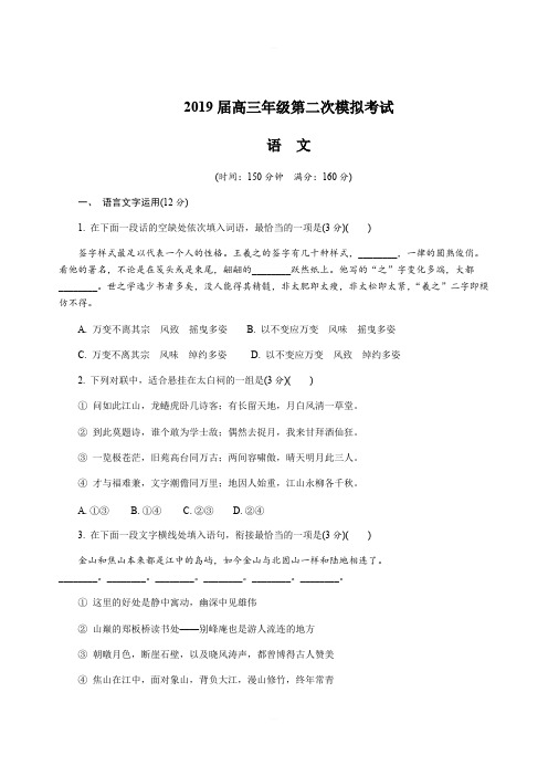 江苏省南京市、盐城市2019届高三第二次模拟考试语文试卷含答案