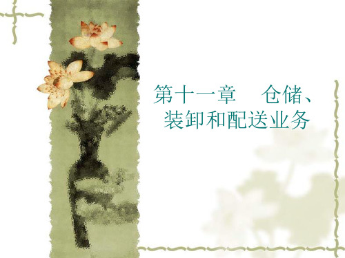 物流企业会计第十一章