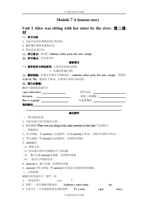 外研版-英语-八上-外研版导学案：Module7 1单元 第二课时