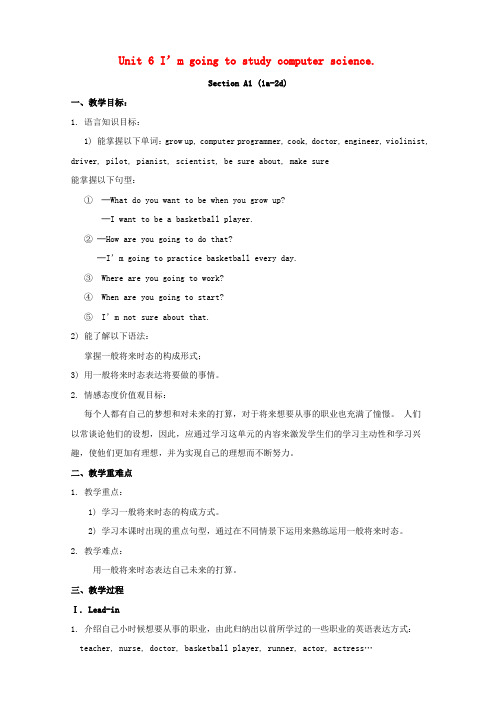 八年级英语上册_Unit_6_I‘m_going_to_study_computer_science教案_(新版)人教新目标版