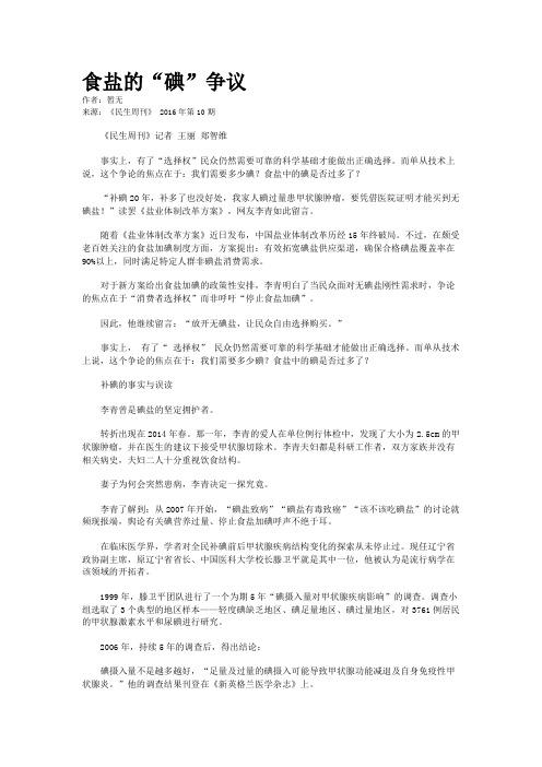 食盐的“碘”争议