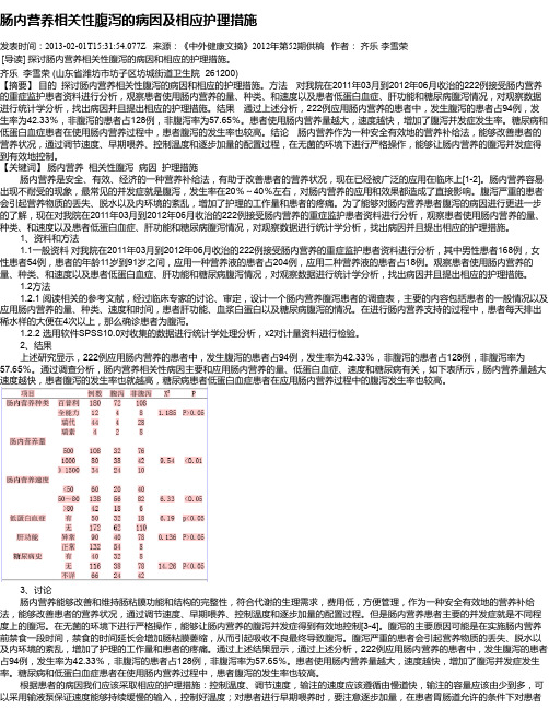 肠内营养相关性腹泻的病因及相应护理措施