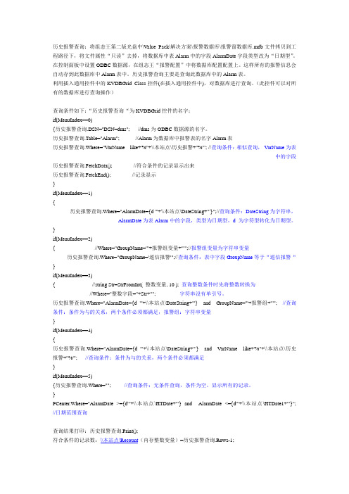 grid控件查询