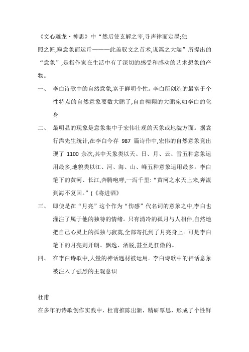 李白、杜甫诗歌意象特点
