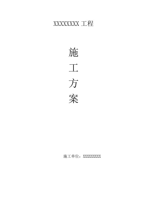 室外球墨铸铁管施工方案