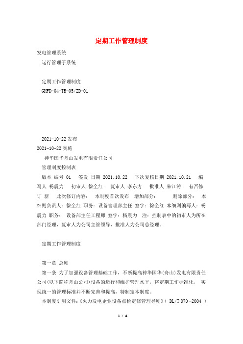 定期工作管理制度