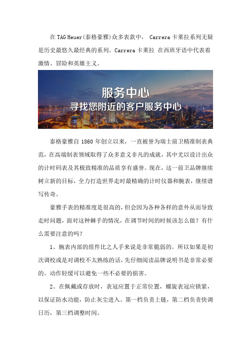 广州泰格豪雅维修售后服务中心