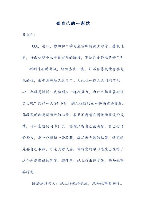 初中模考优秀作文选集-《致自己的一封信》
