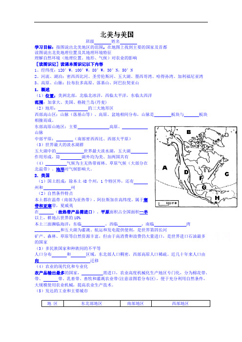 (新课标)高三地理一轮复习学案：北美与美国