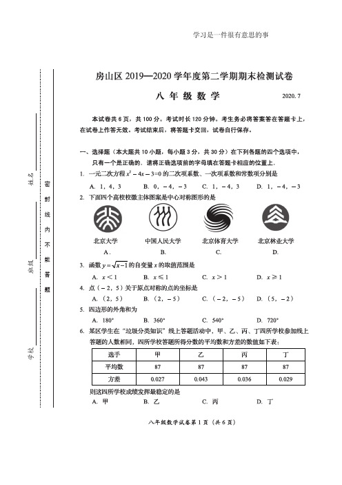 2020年房山区初二下数学期末试题及答案