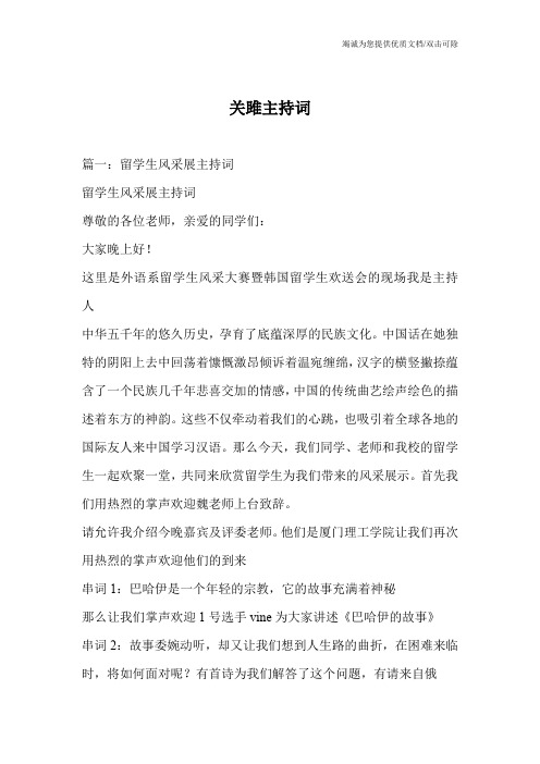 关雎主持词_0