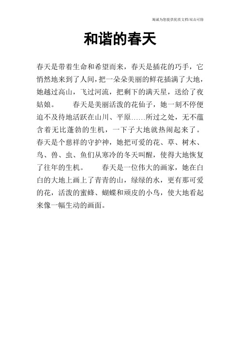 和谐的春天