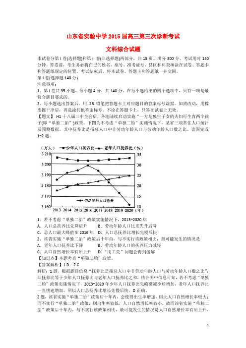 山东省实验中学高三地理第三次诊断考试试题(含解析)新人教版