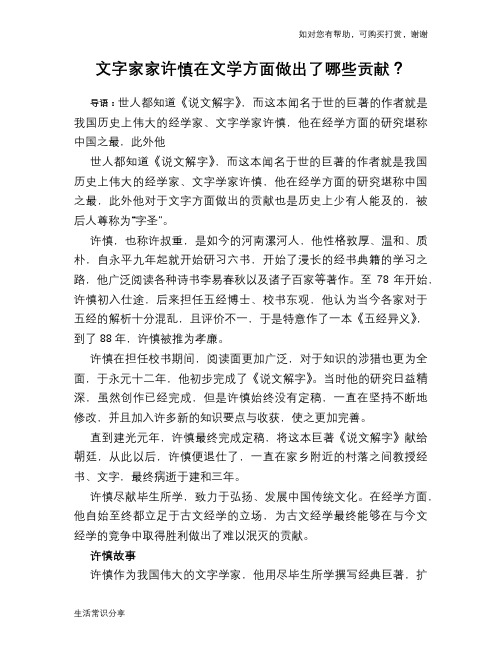历史趣闻文字家家许慎在文学方面做出了哪些贡献？