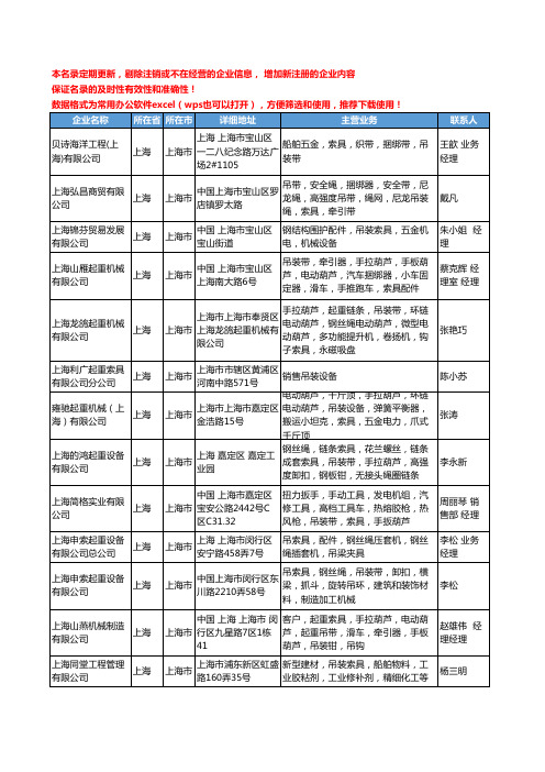 2020新版上海市吊装索具工商企业公司名录名单黄页大全26家