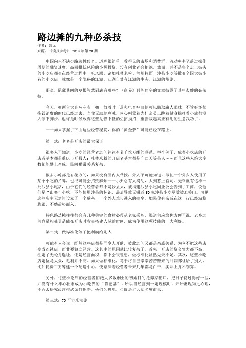 路边摊的九种必杀技