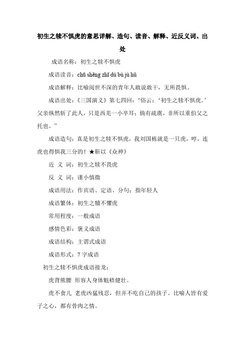 初生之犊不惧虎的意思详解、造句、读音、解释、近反义词、出处