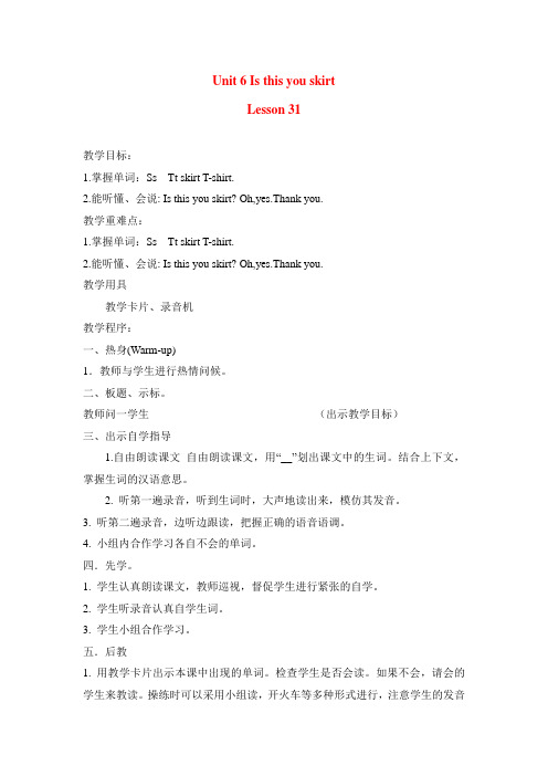 【人教精通版】小学三年级英语下册精品教案设计：Unit 6《Is this you skirt》(Lesson 31)教学设计