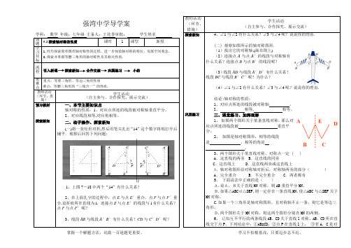 5.2探索轴对称的性质导学案