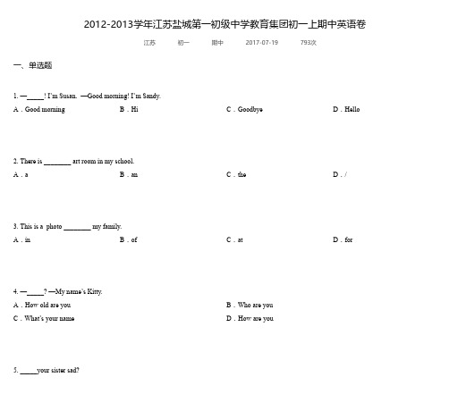 2012-2013学年江苏盐城第一初级中学教育集团初一上期中英语卷