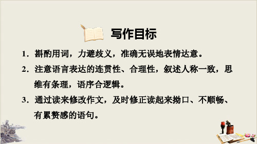 写作-人教部编版七年级下册语文习题精品课件 (共10张PPT)