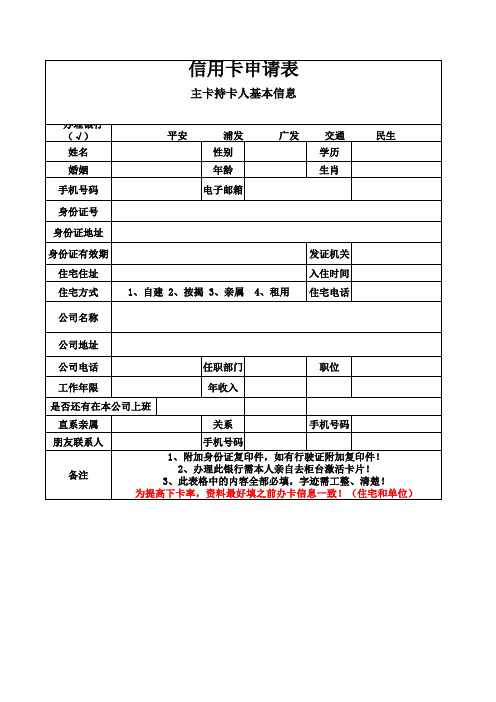 信用卡申请表