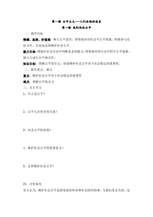 九年级我们向往公平导学案