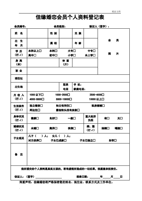 婚介所登记表