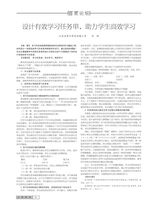 设计有效学习任务单,助力学生高效学习