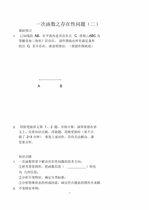 七年级数学上册一次函数之存在性问题(二)讲义