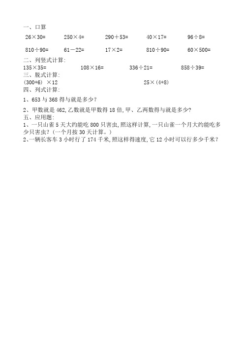 三年级寒假数学天天练(各种类型整理)