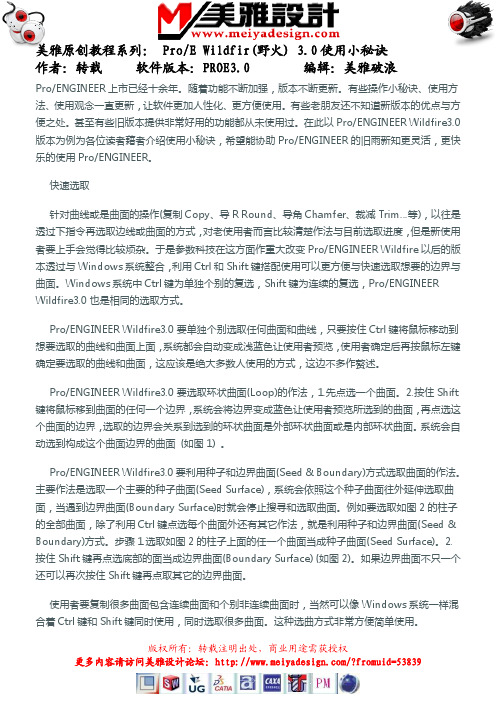 ProE+Wildfir(野火)+3.0使用小秘诀