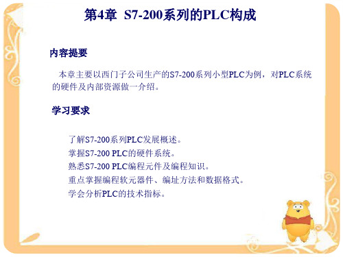 第4章  S7-200系列的PLC构成