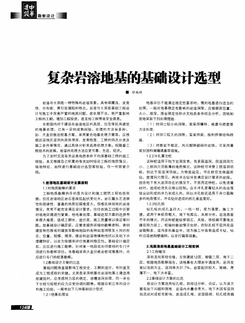 复杂岩溶地基的基础设计选型