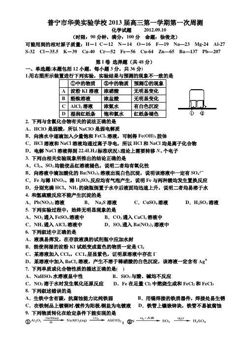 实验学校2013届高三第一次周测化学(附答案)