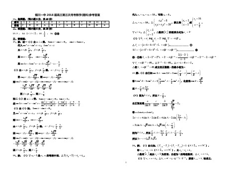 2018年银川一中--高三第三次月考数学(理科)试卷答案 最新