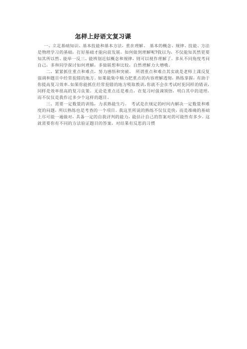 怎样上好语文复习课