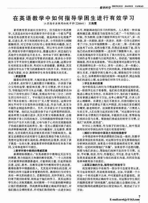 在英语教学中如何指导学困生进行有效学习