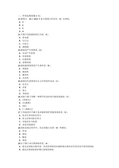 知识产权试题及答案2