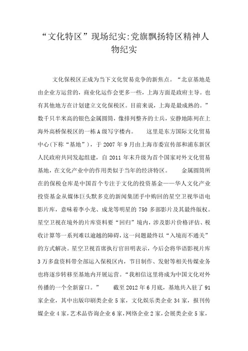 “文化特区”现场纪实-党旗飘扬特区精神人物纪实